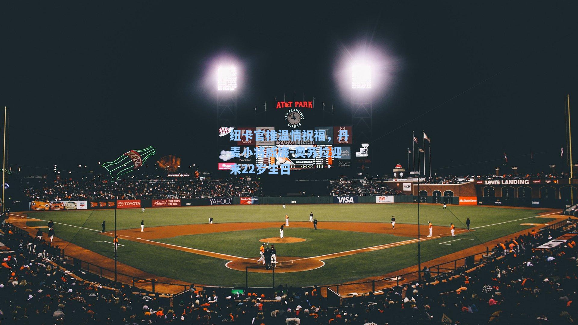 纽卡官推温情祝福,丹麦小将威廉-奥苏拉迎来22岁生日