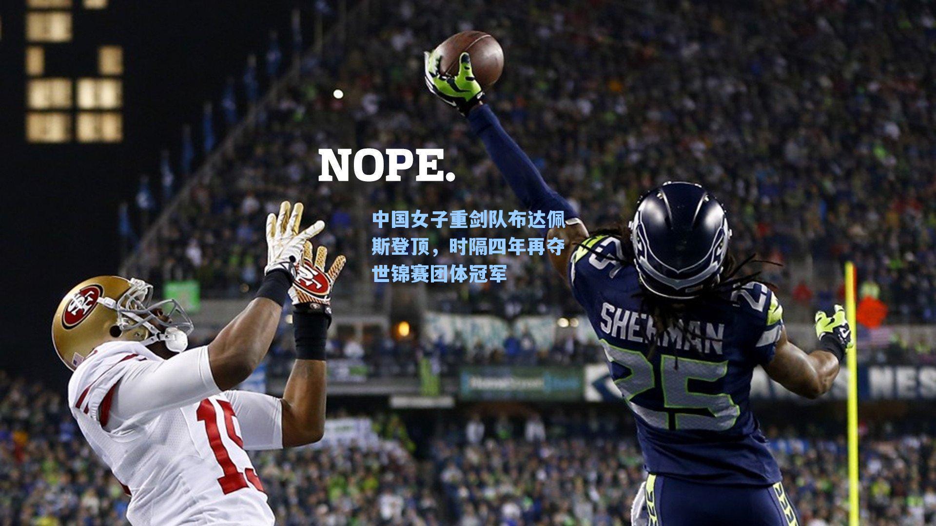 中国女子重剑队布达佩斯登顶,时隔四年再夺世锦赛团体冠军