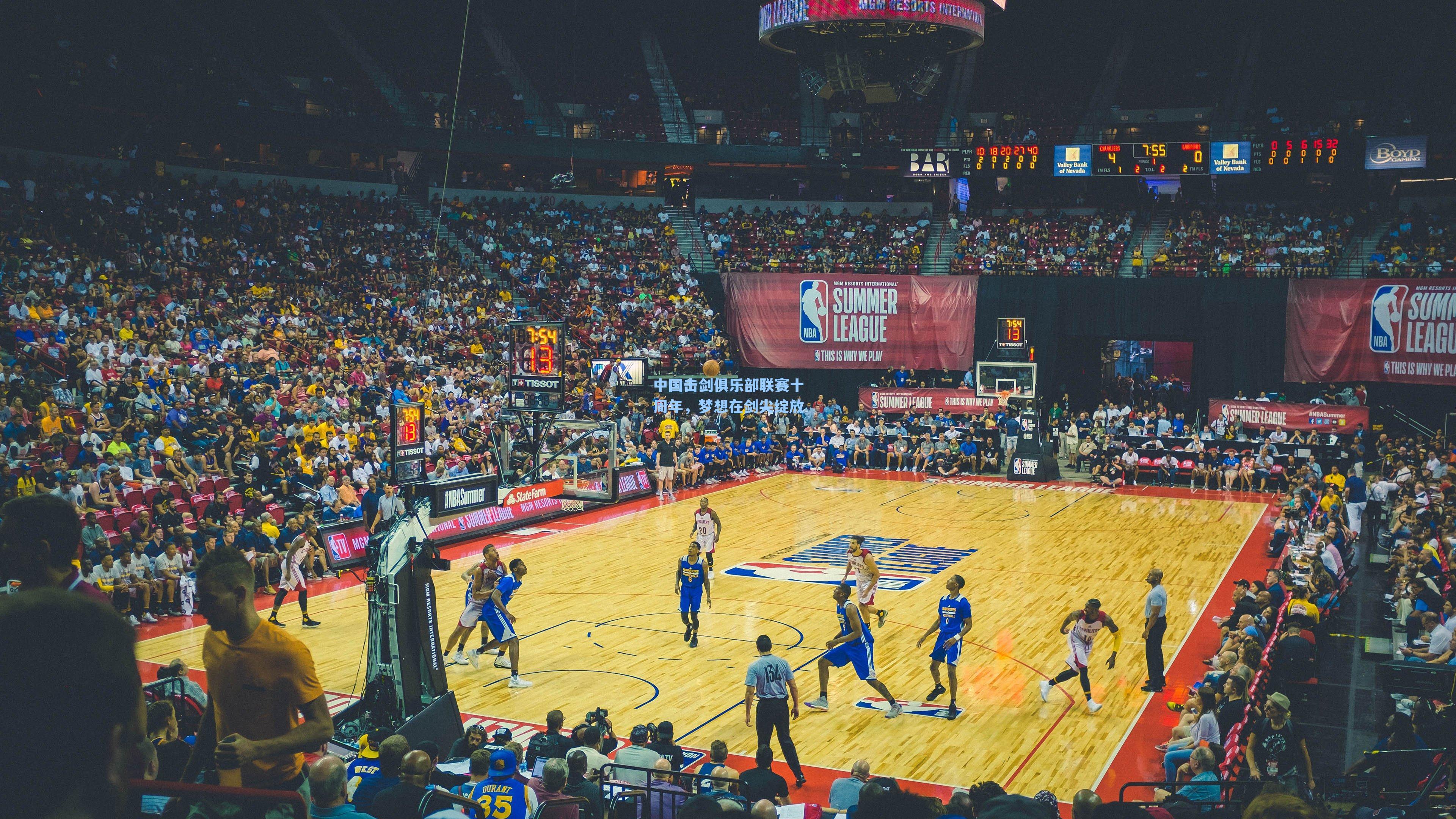 中国击剑俱乐部联赛十周年，梦想在剑尖绽放