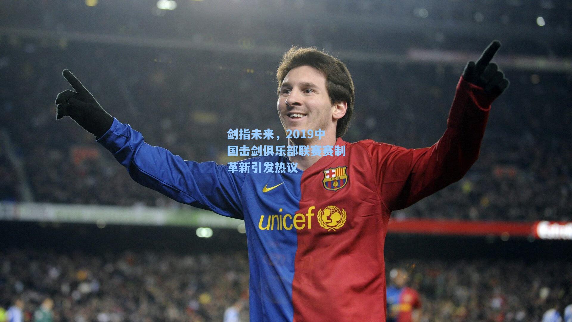 剑指未来,2019中国击剑俱乐部联赛赛制革新引发热议