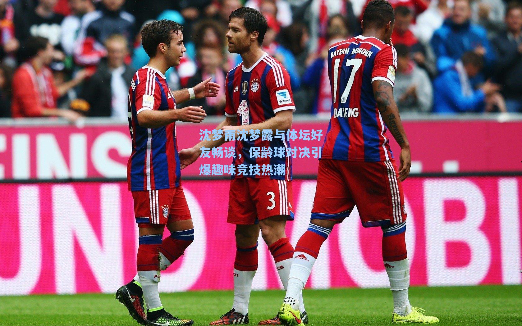 沈梦雨沈梦露与体坛好友畅谈,保龄球对决引爆趣味竞技热潮