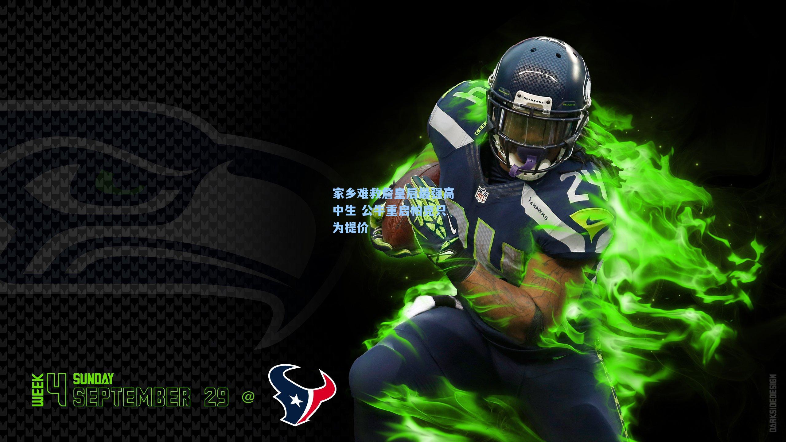 家乡难救詹皇后最强高中生 公牛重启帕克只为提价