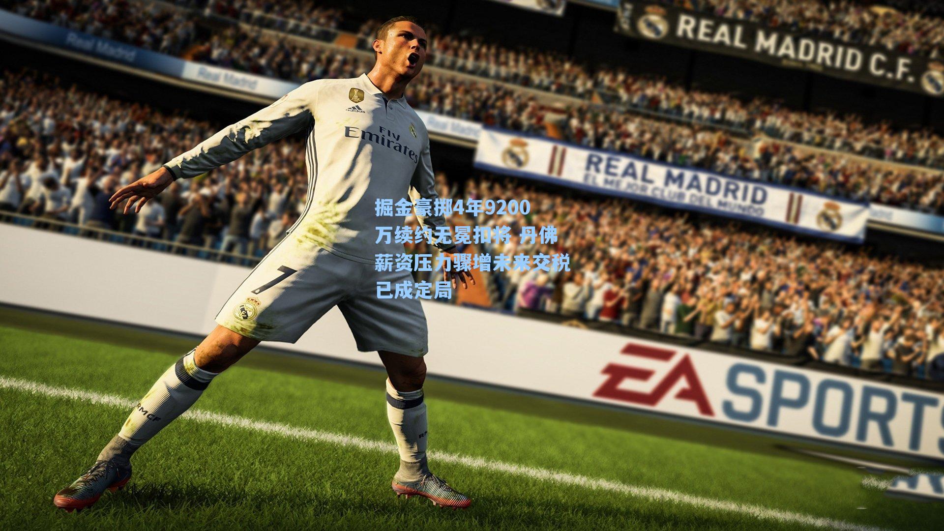 掘金豪掷4年9200万续约无冕扣将 丹佛薪资压力骤增未来交税已成定局