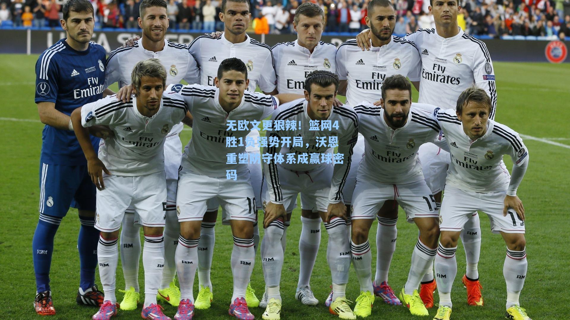 无欧文更狠辣!篮网4胜1负强势开局,沃恩重塑防守体系成赢球密码