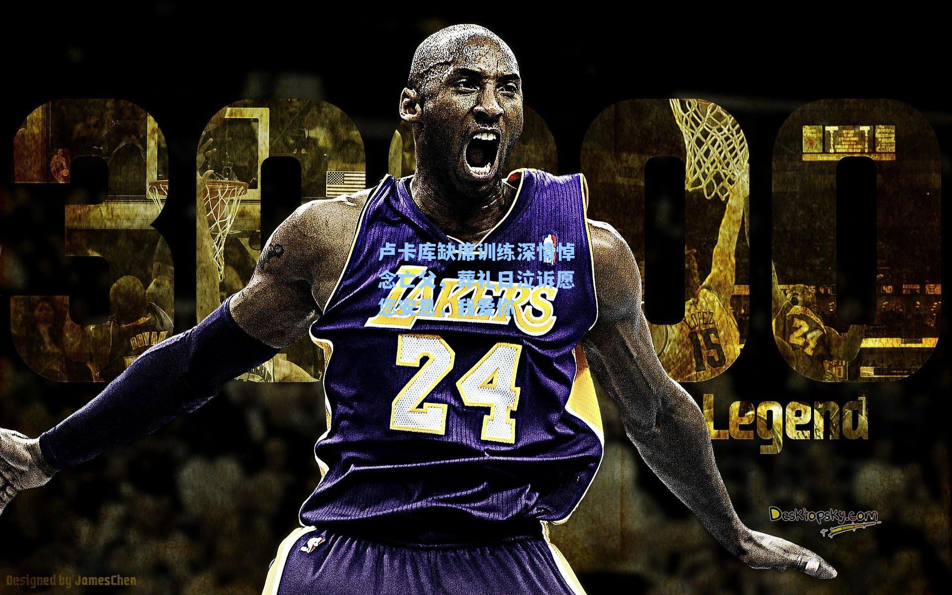 卢卡库缺席训练深情悼念亡父，葬礼日泣诉愿您安息，我爱你